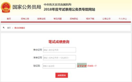 国家公务员考试网成绩查询,时间、入口及分数线详解”