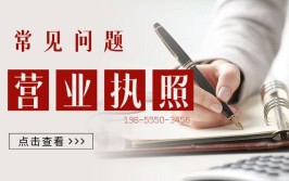 马鞍山锦臣财税：办理营业执照最简材料清单出炉